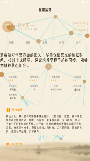 招财万年历官方版 V2.1.7截图1