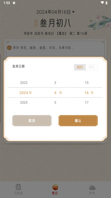 招财万年历官方版 V2.1.7截图2