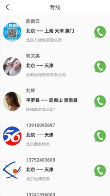 米牛智配物流 V1.0.0截图2