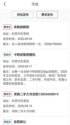 米牛智配物流 V1.0.0截图3