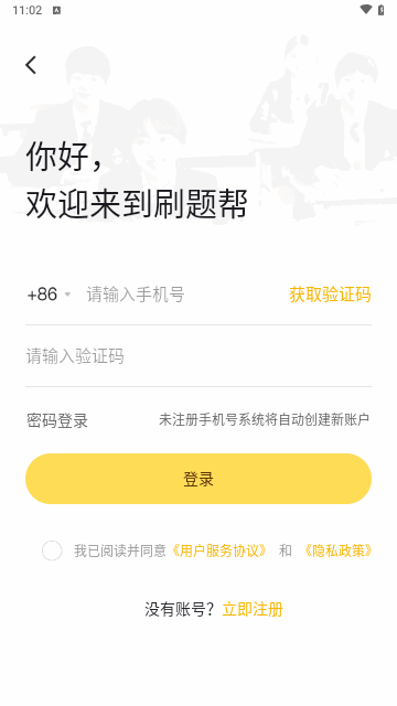 刷题帮免费版 V1.0.1截图2
