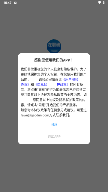 在职考研助手最新版 V2.0.32截图1