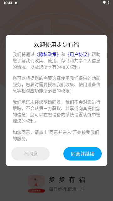 步步有福手机版 V1.0.0.6截图1