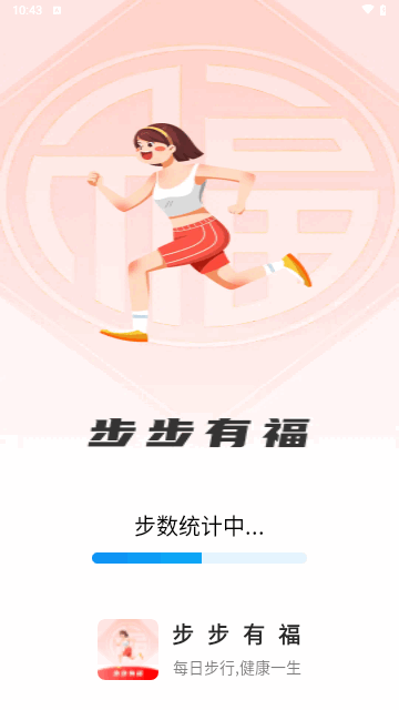 步步有福手机版 V1.0.0.6截图2