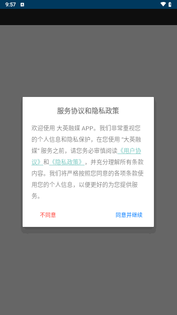 大英融媒手机版 V1.1.3截图1