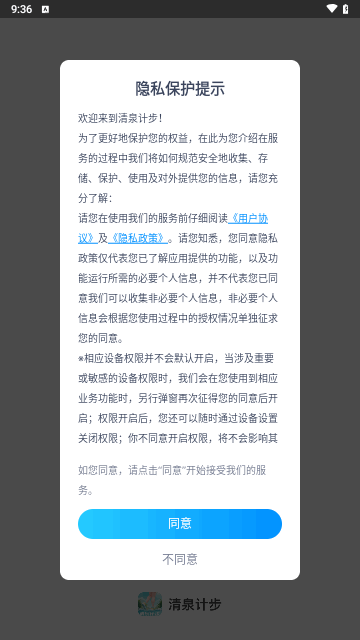 清泉计步手机版 V2.0.1截图1