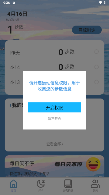 清泉计步手机版 V2.0.1截图2