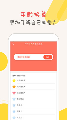 狗狗语翻译器 V1.2.2截图1