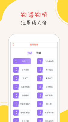狗狗语翻译器 V1.2.2截图3