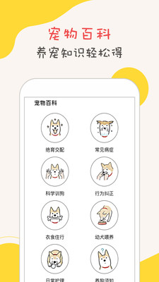 狗狗语翻译器 V1.2.2截图4