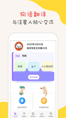 狗狗语翻译器 V1.2.2截图5