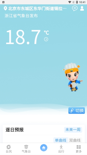 智慧气象预报2024最新版 V3.5.6截图1