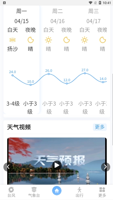 智慧气象预报2024最新版 V3.5.6截图2