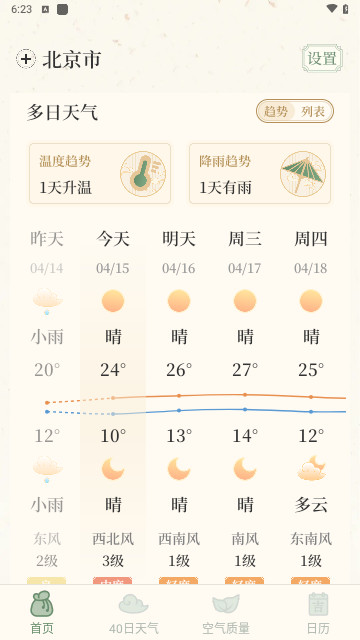 丰年天气免费版 V1.0.0截图1