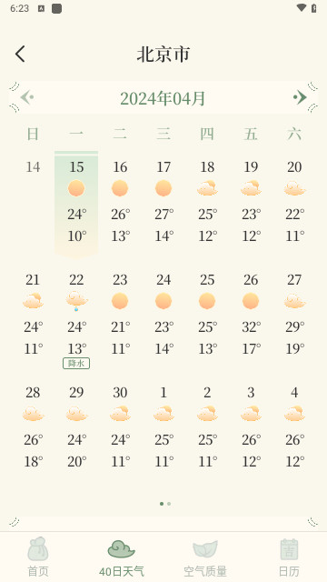 丰年天气免费版 V1.0.0截图2
