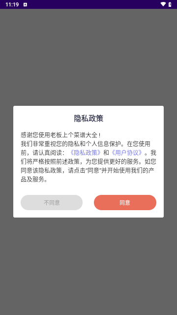 老板上个菜谱大全免费版 V1.1截图1