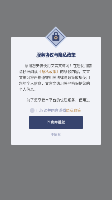 文言文练习安卓版 V1.0.1截图1