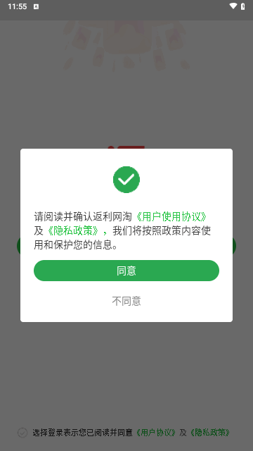 返利网淘最新版 V1.0截图1