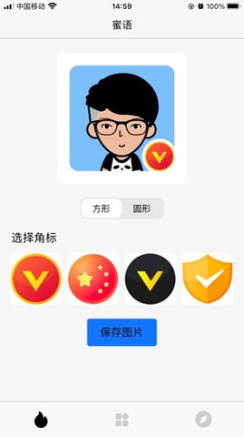 蜜语快图 V1.1.1截图3