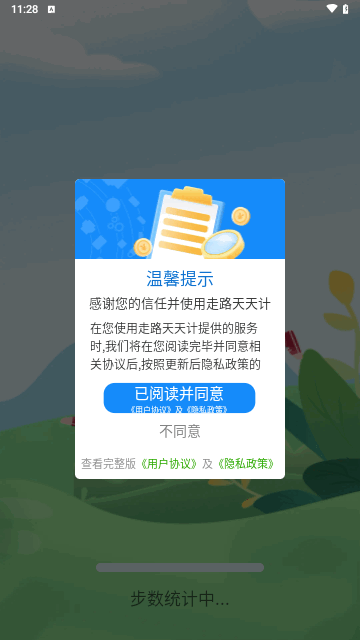 走路天天计手机版 V1.0.0截图1