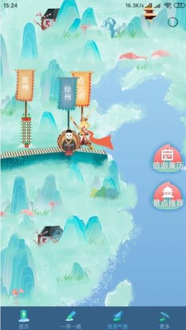 悟空报天气 V1.0.0截图1