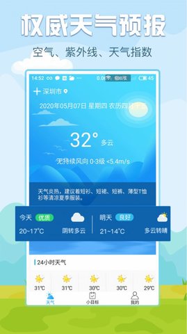 悟空报天气 V1.0.0截图2
