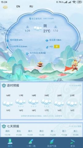 悟空报天气 V1.0.0截图3