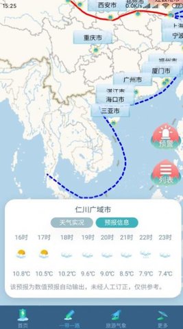 悟空报天气 V1.0.0截图4