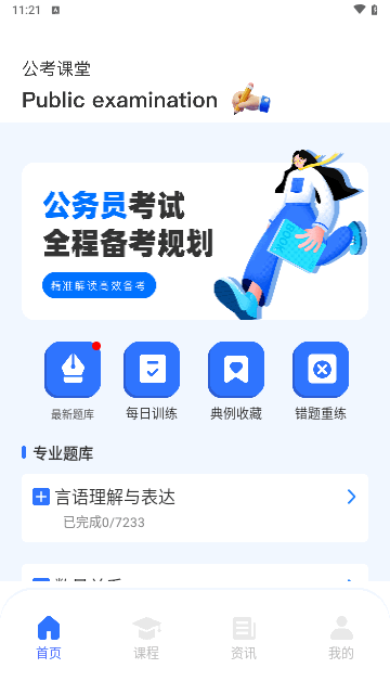 公务员公考题库手机版 V1.0.1截图2