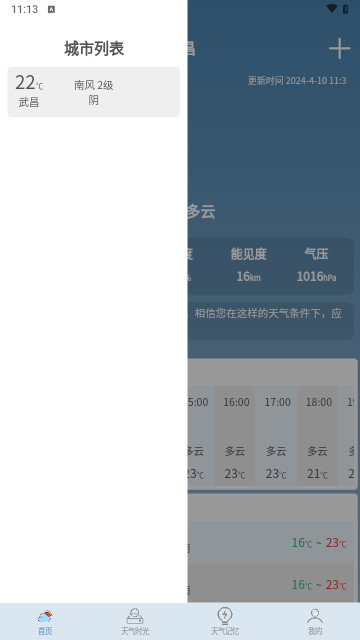 景一万天气官方版 V1.0.2截图2