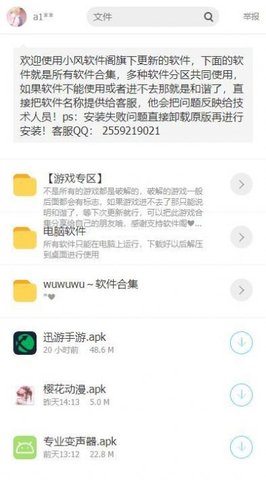 小风软件阁 V1.0.0截图3