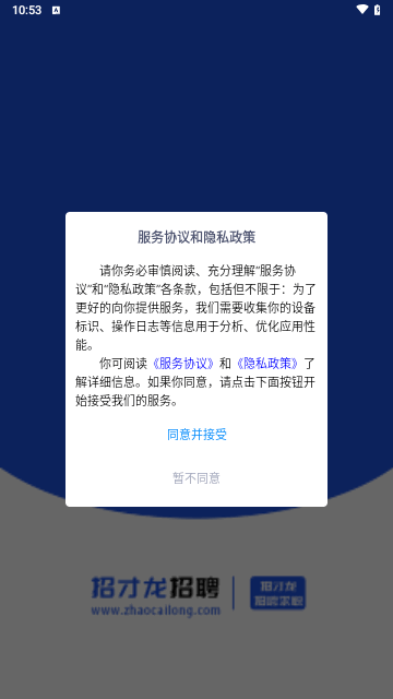 招才龙手机版 V1.0截图1