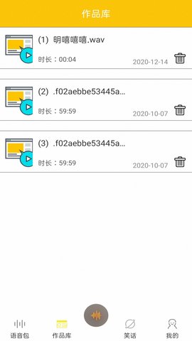 喵喵变声器 V3.1.6截图1