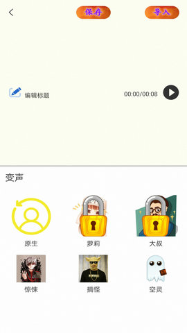喵喵变声器 V3.1.6截图2