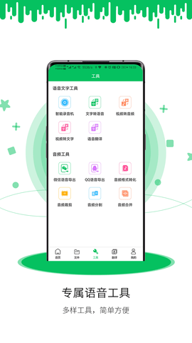 冬冬录音转文字 V1.0截图3