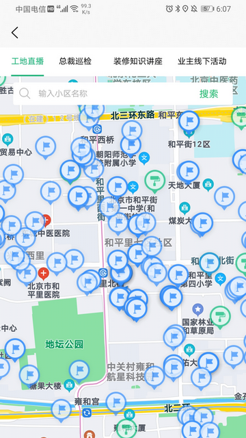 一起装修官方版 V5.1.3截图1