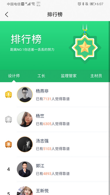 一起装修官方版 V5.1.3截图2