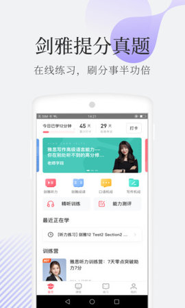 小站雅思免vip登录版 V6.7.9截图1