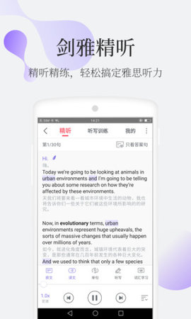 小站雅思免vip登录版 V6.7.9截图2