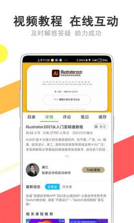 我要自学网破解版 V1.10.0 免费版截图1