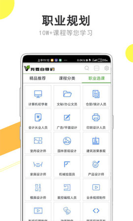 我要自学网破解版 V1.10.0 免费版截图2