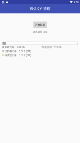 微信文件大师 V1.0.20截图2