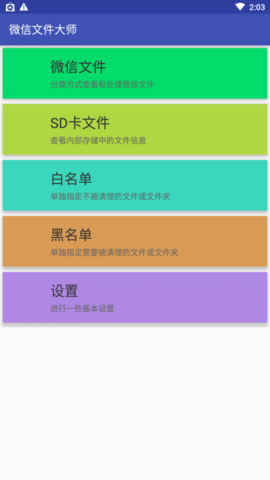 微信文件大师 V1.0.20截图3