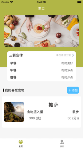 日常小饭 V1.0截图1