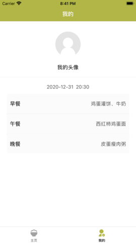日常小饭 V1.0截图2