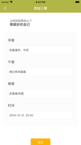 日常小饭 V1.0截图3