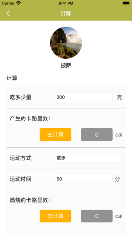日常小饭 V1.0截图4