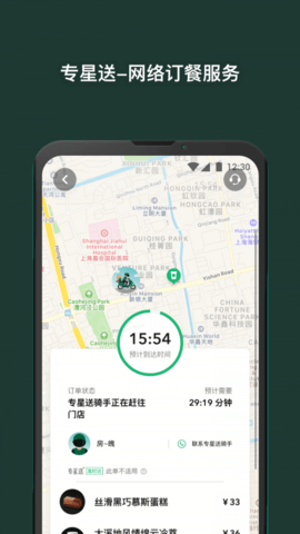 星巴克中国app最新版 V9.19.4截图1