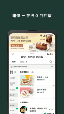 星巴克中国app最新版 V9.19.4截图2