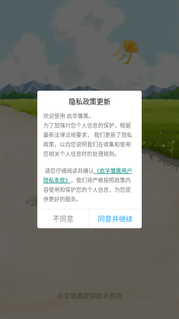 启华雏鹰最新版 V2.21.3截图1